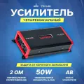 Усилитель автомобильный УРАЛ ТТМ 4.50, 4 канала, класс D, 50 Вт