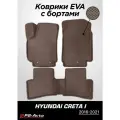 Коврики EVA 3D с бортами Hyundai Creta I