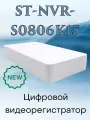 Видеорегистратор цифровой 5 Видеорегистратор IP Town ST-NVR-S0806K1, 4 каналов, 5 Мп, 1 жесткий диск