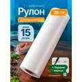 Пакеты для вакууматора рифленые рулон 28x1500 см
