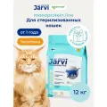 Сухой корм Jarvi монопротеиновый полнорационный для стерилизованных кошек и кастрированных котов Телятина, 1,5 кг х 8 шт.