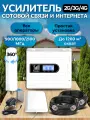 Усилитель сотовой связи Teleston 2G/3G/4G репитер 900/1800/2100 МГц для дачи, дома, офиса