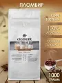 Кофе в зернах ароматизированный Пломбир Гляссе 1 кг арабика 100%