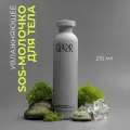 Увлажняющее SOS-молочко для тела PHENOMENON с комплексом экстрактов грибов