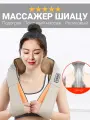 Массажер для шеи и плеч Shiatsu, перкуссионный шиацу массаж с подогревом, две роликовые головки с вращением, бежевый