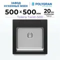 Мойка для кухни TOLERO Twist TTS-500 черная, Каменная/Нержавеющая сталь, Врезная, Квадратная (Уголь)
