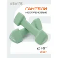 Набор гантелей неопреновые STARFIT DB-205 2 кг, цвет оливковый, пара