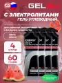 GEL4U Energy GEL + Electrolyte 300 4 x 60 г, Арбуз