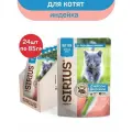 Влажный корм SIRIUS для котят, кусочки в соусе, индейка и курица, 24 шт х 85 г