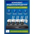 Комплект IP Wi-Fi камеры с регистратором AXUSVOLT, жесткий диск 1TB, с ночным видением, 4 штуки для улицы и помещений.
