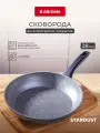 Сковорода ATTRIBUTE STARDUST 28 см, антипригарная, для индукции