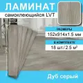 Кварц-виниловое покрытие Steindorf LVT 31-го класса, влагостойкое, 91х15 см, 18 плиток, серый