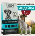 Сухой корм для собак Gina с индейкой, уткой и тунцом, супер премиум, гипоаллергенный, 1кг, Dog Hypoallergenic