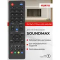Пульт Huayu KT1744-HG2-MOUSE для телевизоров Sоundmax, HBX.172