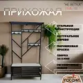 Прихожая Лофт из стали и натурального дерева 110см(Ш)*34см(Г)*200см(В)