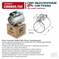 Хомут Глушителя (Муфта) D60 (57-62), L84 Мм . Cbd Cbd605.705 CBD арт. CBD605.705