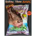 Бойлы Фишка анис 18мм 800г