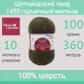 Пряжа Троицкая Шотландский твид 1455 горчичный меланж (100г/360м, упаковка 10 мотков)