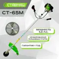 Триммер бензиновый (мотокоса) СТ-65М NEW ставмаш (5,6 л. с, диск 40Т)