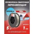 Проволока для сварки DEKA 308LSi нержавеюща, диаметр 1.0 мм, вес 5 кг