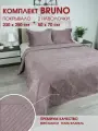 Комплект покрывало с наволочками стеганое на кровать BRUNO Бруно 60 230х250 см