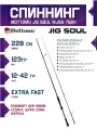 Спиннинг Mottomo для рыбалки Jig Soul 762H 228см/12-42g для джига