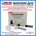 Флоукор ДУО с адгезивом двойного отверждения/ Стомадент