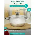 Кастрюля Катунь Антея, 2 л, диаметр 18 см сталь 1 2 л 18 см
