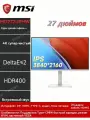 Монитор MSI 27' 4K MD272UPHW, IPS, белый
