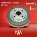 Барабан тормозной KIA RIO 00-05 KORTEX арт. KD9006