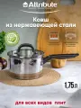 Ковш из нержавеющей стали с крышкой Attribute DAVINCI 1.75л 16см индукция