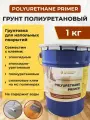Грунт полиуретановый однокомпонентный Доминар polyurethane primer 1 кг W23608