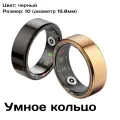 Cмарт-кольцо Smart Ring, умное кольцо водонепроницаемое, измерение калорий, кислорода, сна, шагомер, Black №10 (19.8 мм)