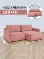 Диван-кровать Brendoss 440 диван раскладной, угловой, модульный, материал износостойкий велюр, цвет розовый