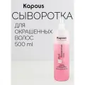 Kapous Professional Сыворотка-уход для окрашенных волос Dual Renascence 2 phase, 545 г, 500 мл, бутылка