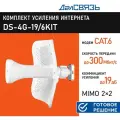 Усилитель интернет сигнала ДалСвязь DS-4G-19/6KIT (комплект c креплением и инжектором), 3G/4G MiMo, PoE, 300Мбит/с
