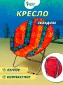 Кресло складное Рио, Кресло походное для кемпинга, пикника, рыбалки, 80х64х82см, красный/синий