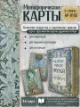 Оракул Альфонса Мария Мухи гадальная колода мак карты, 36 карт
