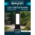 Ландшафтный светильник Apeyron Shadow, 31-10