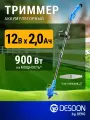 Триммер аккумуляторный для травы DEKO DSTR12, LiIon, 2 Ач, 15см скашивания