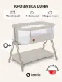 Приставная кроватка люлька для новорожденных Lionelo Luna детская колыбель
