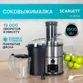 Соковыжималка SCARLETT SC-JE50S62 для твердых и мягких продуктов