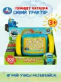 Обучающий трёхсторонний планшет-каталка Синий Трактор ТМ УМка