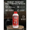 Преобразователь ржавчины CorrozoStop Mimifril инновационный, убийца и удалитель ржавчины, 1 кг