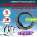 Греющий саморегулирующийся кабель Коттедж универсальный готовый комплект 25 метров