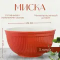 Миска Soft Ripples, 3 л, красная