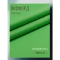 Ткань Оксфорд 600 D ПВХ, цвет зеленое яблоко. Готовый отрез 7х1,5 метра. Влагоотталкивающая, ветрозащитная, уличная.