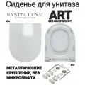 Сиденье - Крышка для унитаза Sanita Luxe FEST, BEST, ART, BLANC без микролифта
