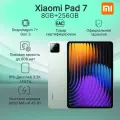 Планшет Xiaomi Pad 7 Pro 8GB+256GB Green Ростест