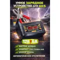 Зарядное устройство для автомобильного аккумулятора АКБ (ЖК дисплей, AMG/GEL, функция восстановления)